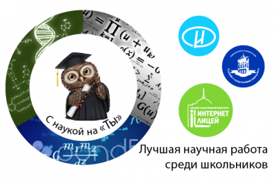 В Интернет-лицее ТГУ стартовали новые конкурсы для школьников