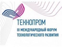  Представители ТГУ примут участие в Международном форуме технологического развития «Технопром-...