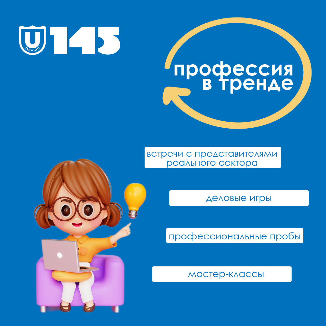 С 7 декабря – профориентационные встречи «Профессия в тренде» для школьников