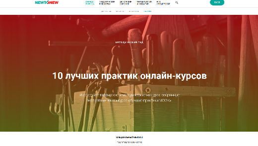 Опыт ТГУ по созданию онлайн-курсов признан одним из лучших в России