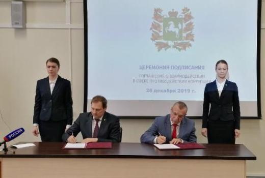 ЮИ и обладминистрация подписали соглашение о противодействии коррупции