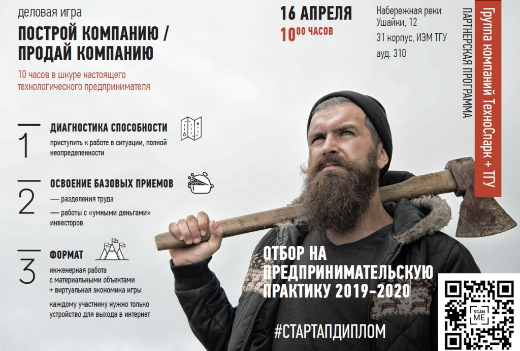 До 15 апреля идет набор студентов в проект «Стартап как диплом»
