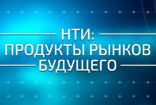 12 вузов создадут общий акселератор для развития проектов в сфере НТИ