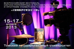 В ТГУ пройдет фестиваль университетского телевидения