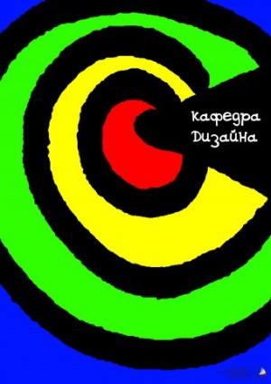 Преподаватели и выпускники кафедры дизайна ИИК ТГУ стали членами Союза дизайнеров без конкурса