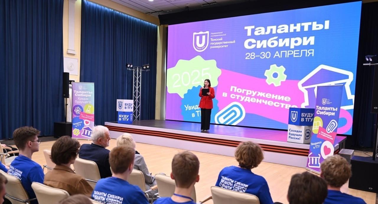 В ТГУ идут форумы для школьников «Таланты Сибири» и «Химия будущего»
