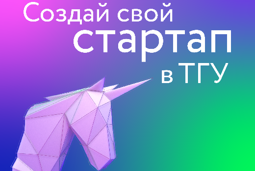 «Архипелаг 20.35» в ТГУ: создай стартап по искусственному интеллекту