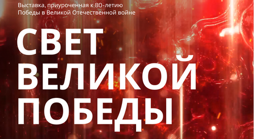 В ТГУ открывается выставка «Свет Великой Победы»