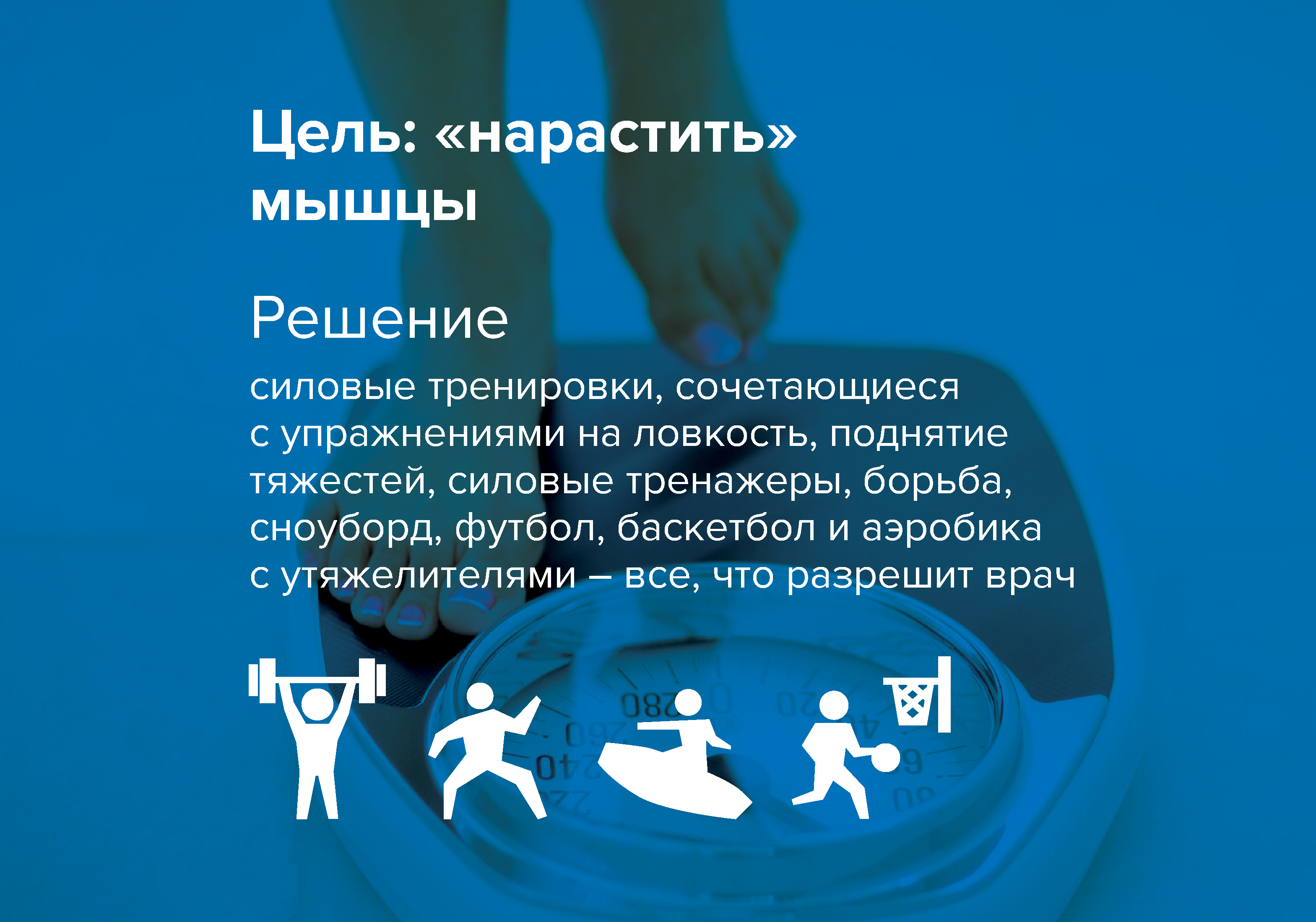 цель наращивания