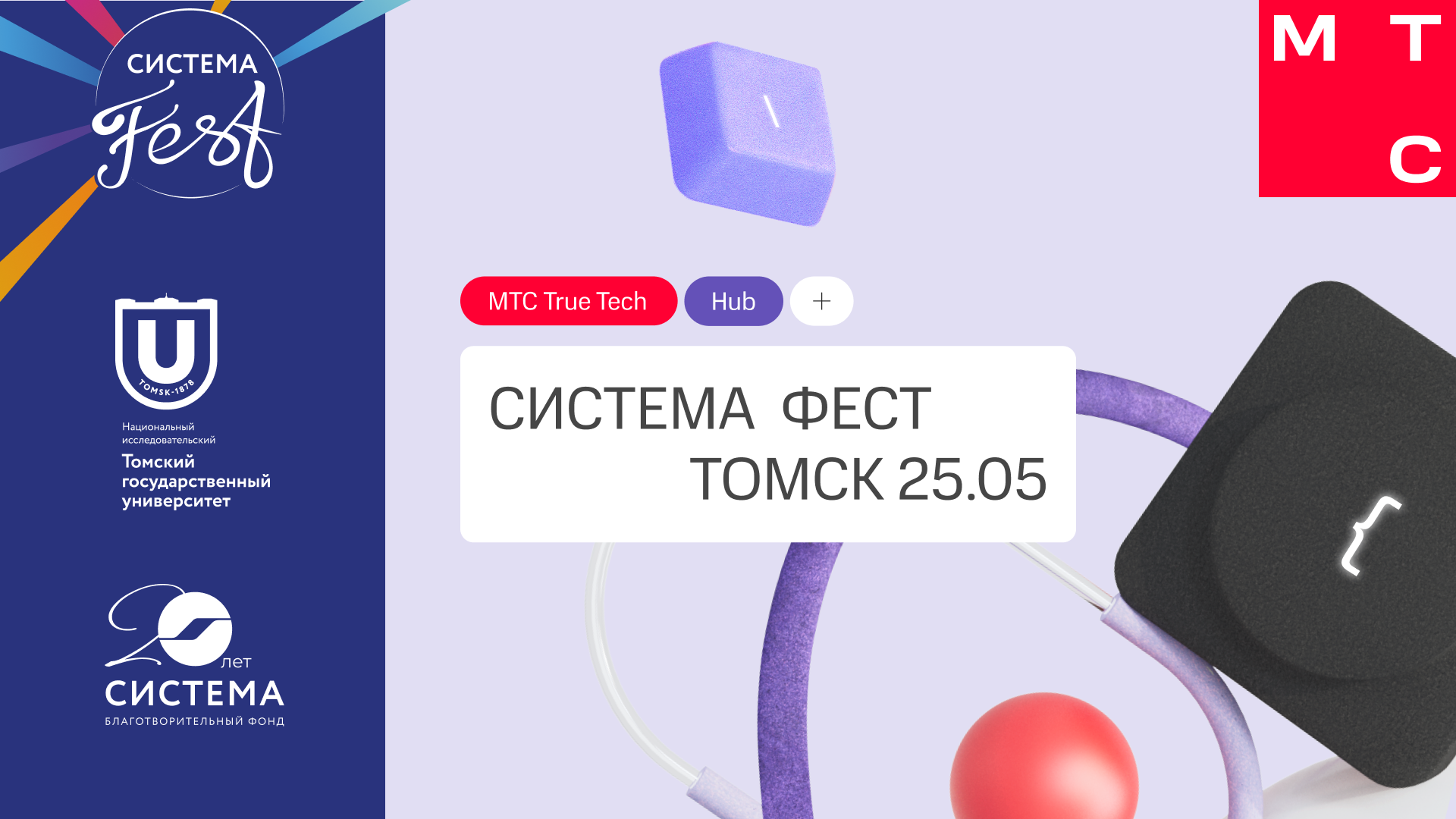 Система фест