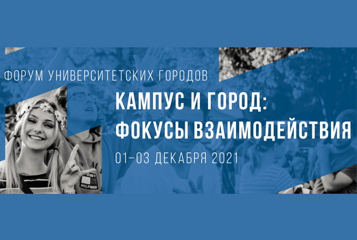 Студенты 11 вузов придумали, как кампус может улучшить жизнь горожан