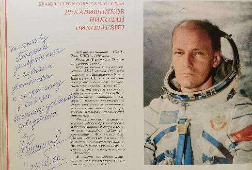 «Космические» автографы почётных посетителей Научной библиотеки ТГУ