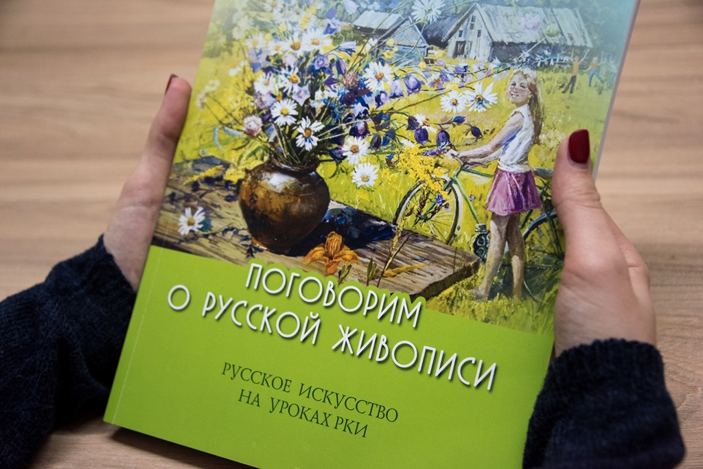 Русский язык по картинам: в ТГУ издали учебное пособие для иностранцев