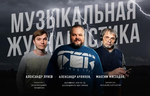 Первая в Сибири программа по музыкальной журналистике стартует в ТГУ
