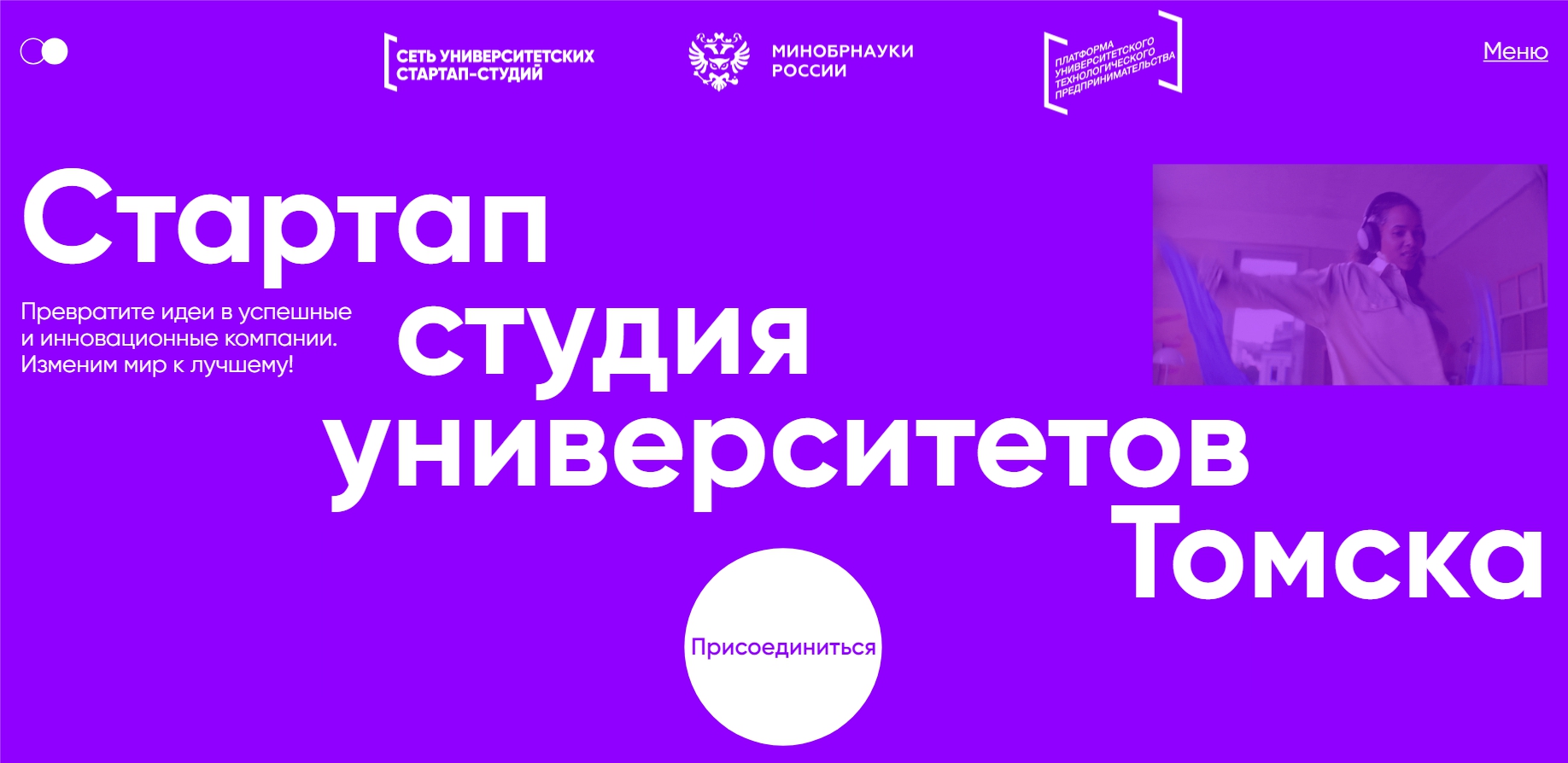 За два года Стартап-студия университетов Томска инвестировала в 30 стартапов