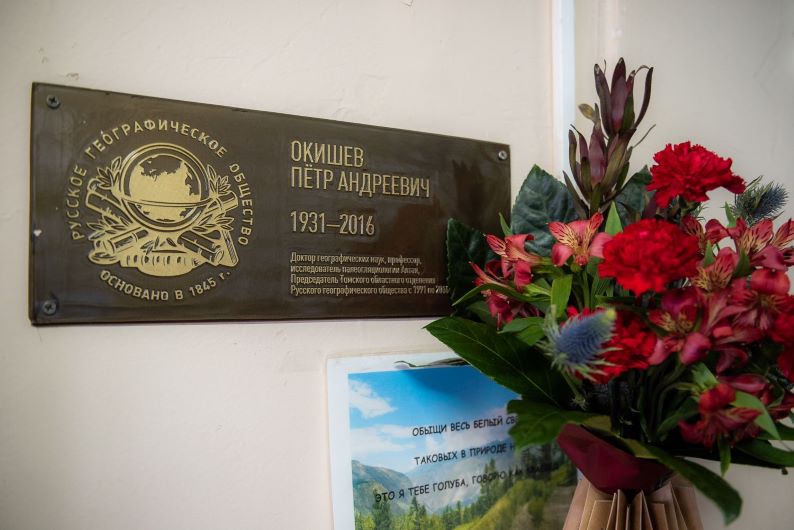 На кафедрах ГГФ установили памятные таблички известным томским географам