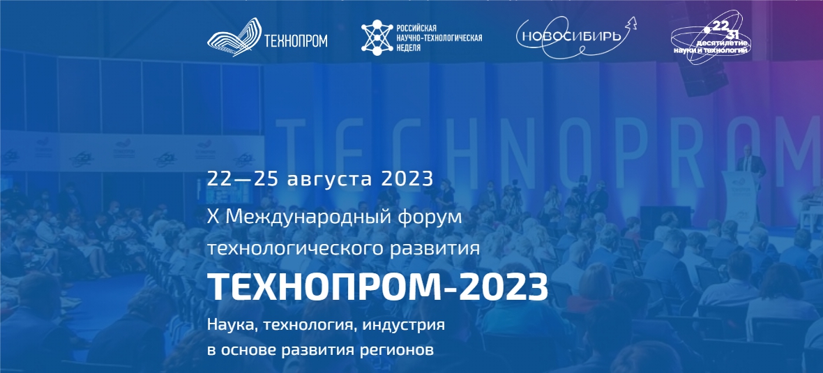 ТГУ презентует свои разработки на двух площадках «Технопрома»
