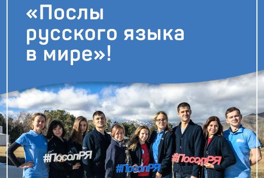 Томские студенты и педагоги могут стать послами русского языка в мире