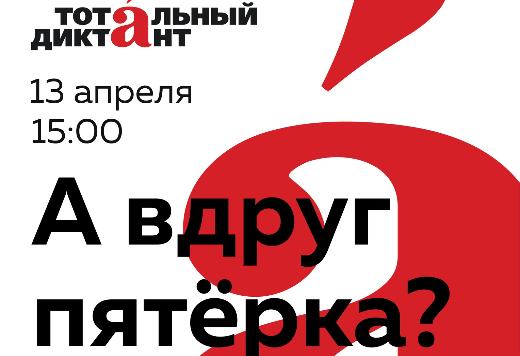 Иностранцы и люди с ОВЗ впервые написали Тотальный диктант в ТГУ