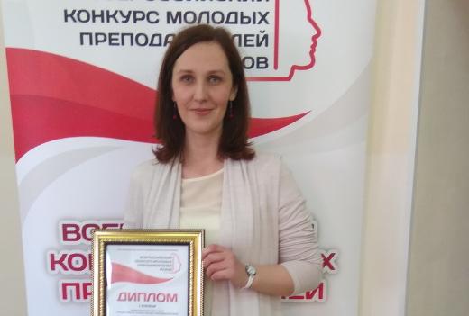 Доцент ФИПН признана одним из лучших молодых преподавателей вузов РФ