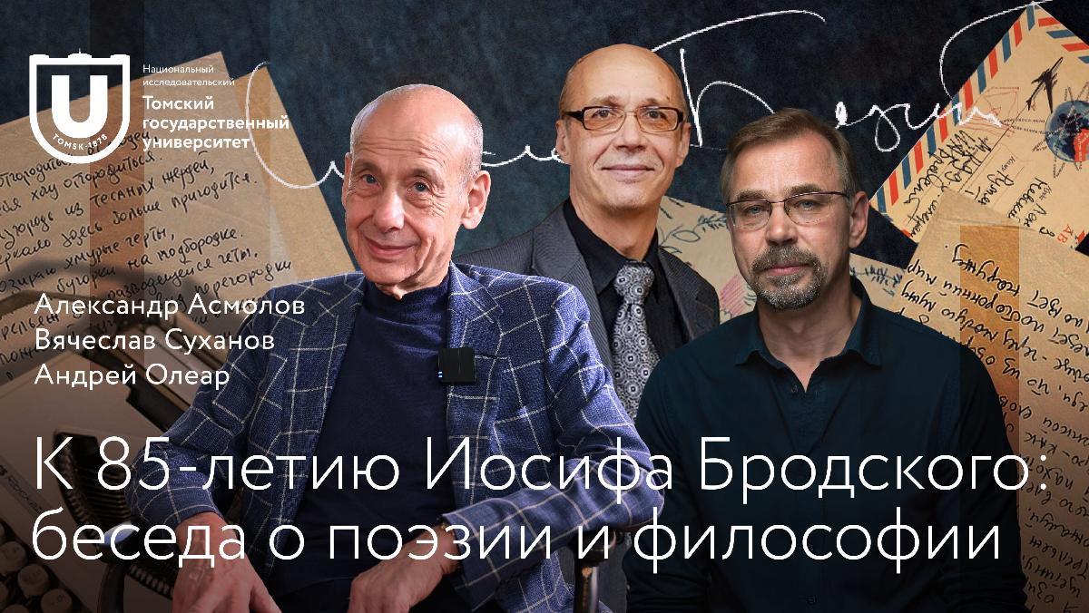 https://news.tsu.ru/news/kulturnye-vykhodnye-beseda-o-poezii-i-filosofii/