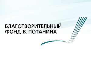 Эндаумент-фонд ТГУ вновь стал победителем программы Фонда Потанина