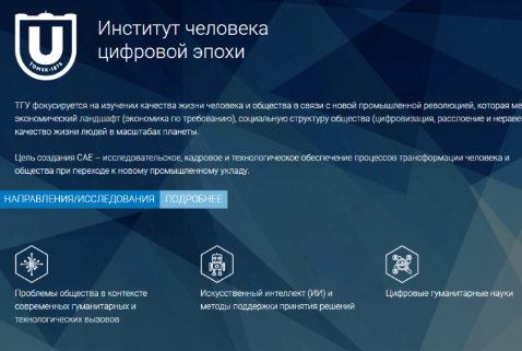 Более 90 магистрантов ТГУ захотели стать «Человеком цифровой эпохи»