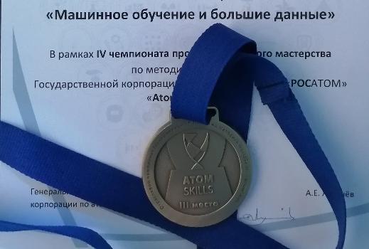 Студент ТГУ стал бронзовым призером российского чемпионата AtomSkills