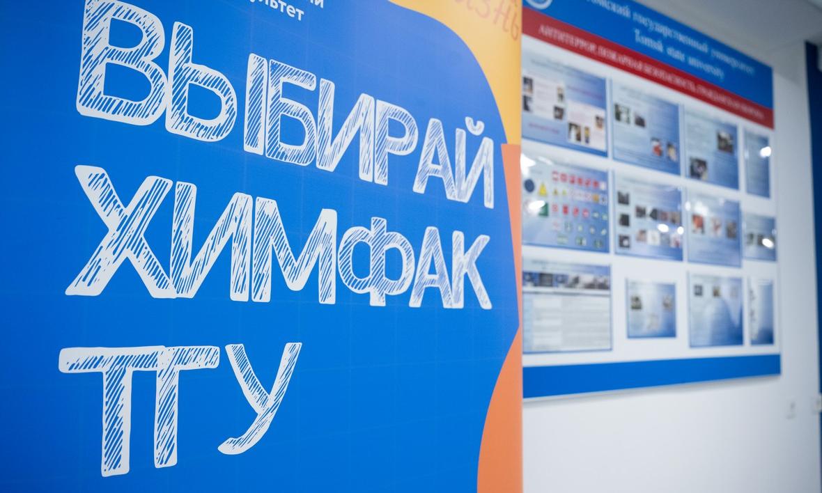 Новые пространства химфака ТГУ готовы принять абитуриентов-2026