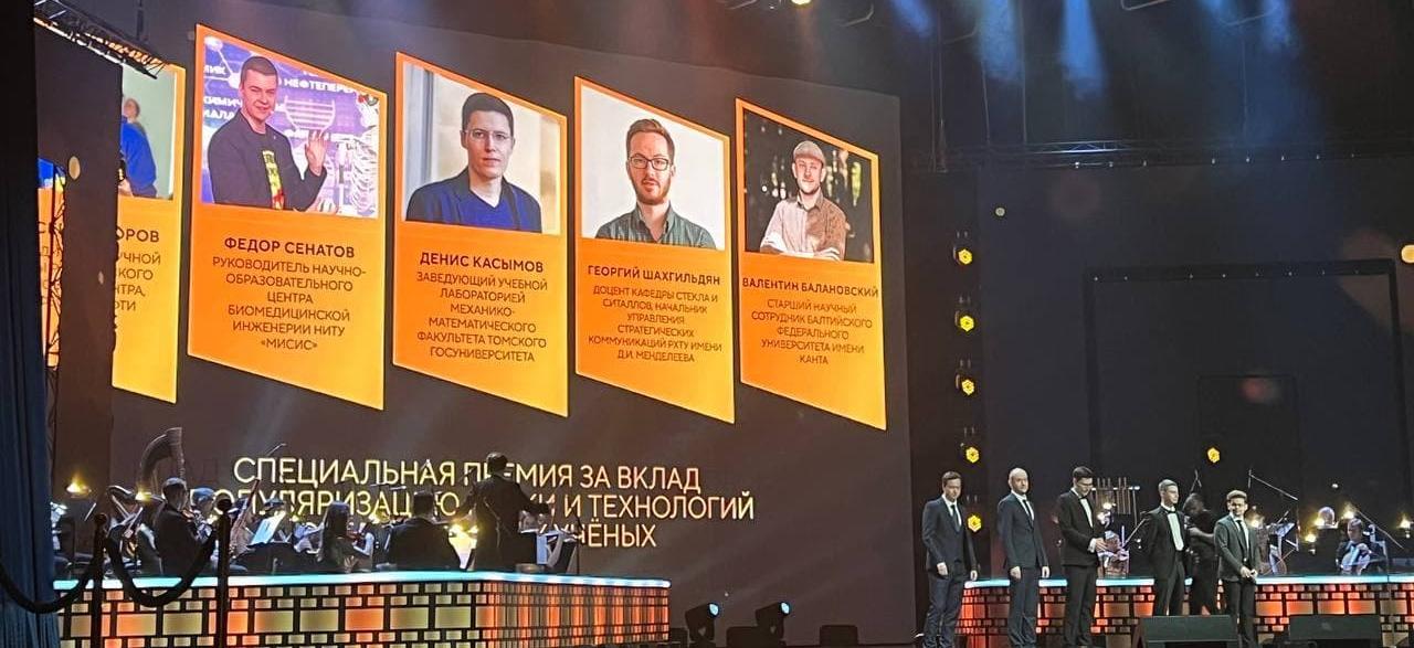 Три номинанта от ТГУ вошли в шорт-лист премии «За верность науке»