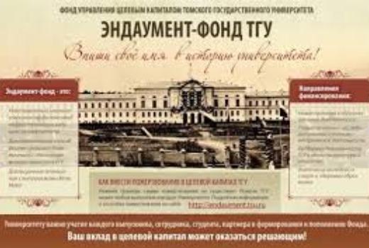 Газпромбанк внёс 2 500 000 рублей в Эндаумент-фонд ТГУ 