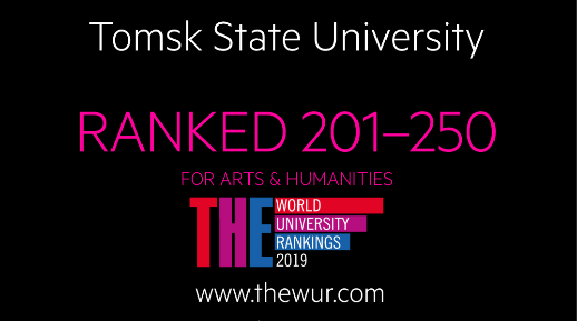 ТГУ подтвердил высокие позиции в области Arts&Humanities рейтинга ТНE