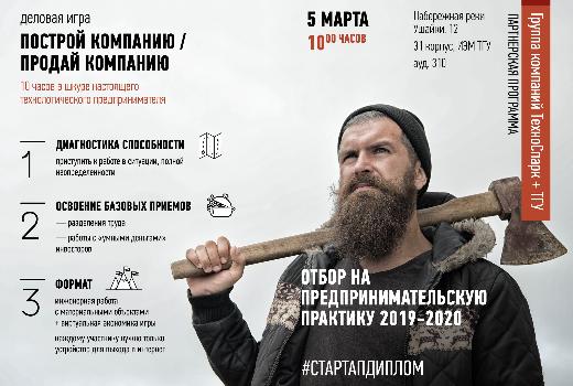 В ТГУ продолжается набор участников на проект «Стартап как диплом»