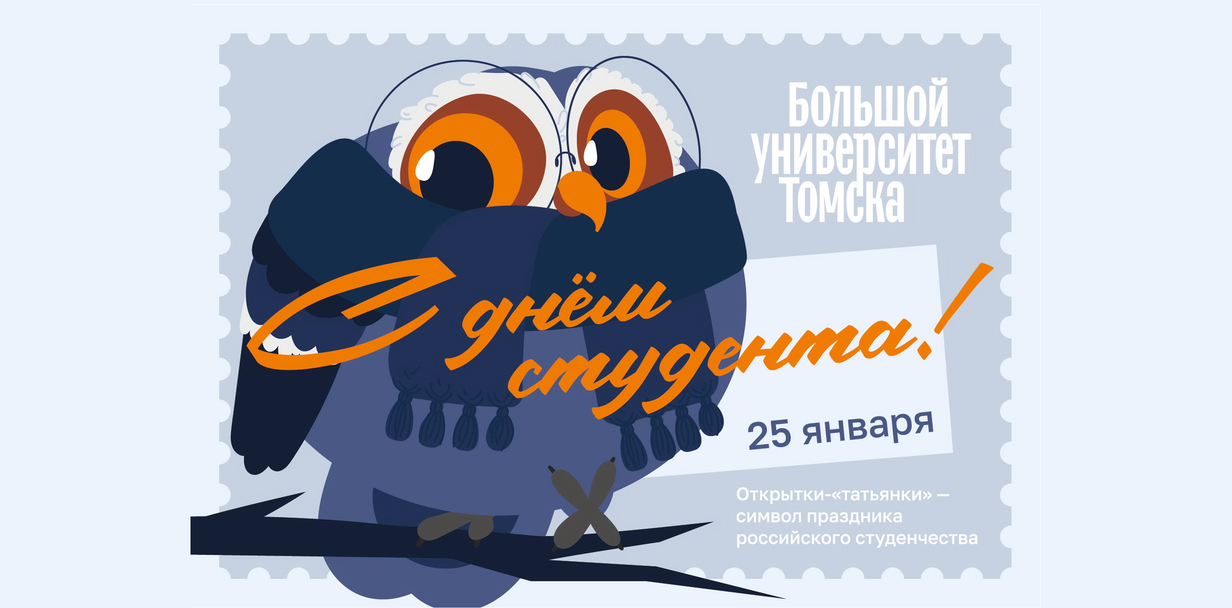 Традиция студенческого Томска: студенты обмениваются «татьянками»