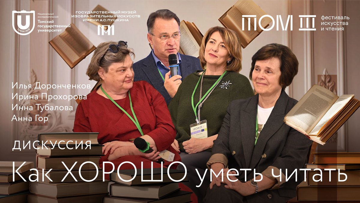 Дискуссия: Как ХОРОШО уметь читать