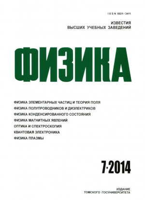 «Известия высших учебных заведений. Физика» в международном научном пространстве