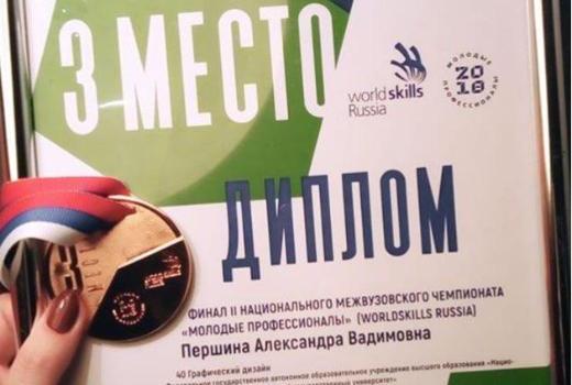 Студентка ИИК получила бронзу в российском финале WorldSkills