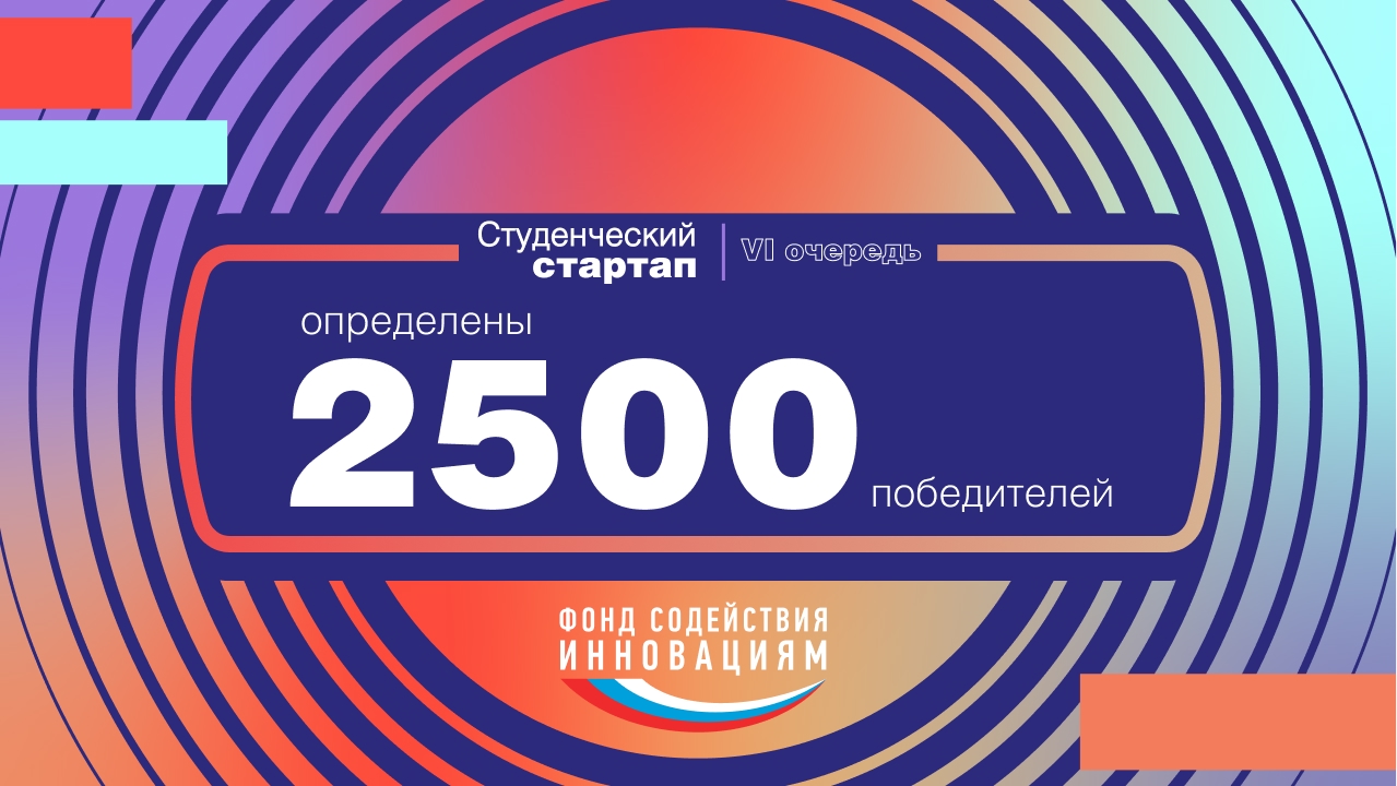 ТГУ — лидер региона по победам в конкурсе «Студенческий стартап»