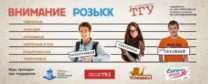 Абитуриент! Тебя разыскивает ТГУ!