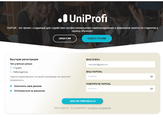 Биржа UniProfi помогает студентам найти работу в томских компаниях