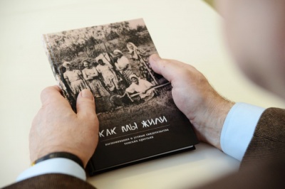В Научной библиотеке ТГУ состоялась презентация книги воспоминаний томских крестьян «Как мы ж...
