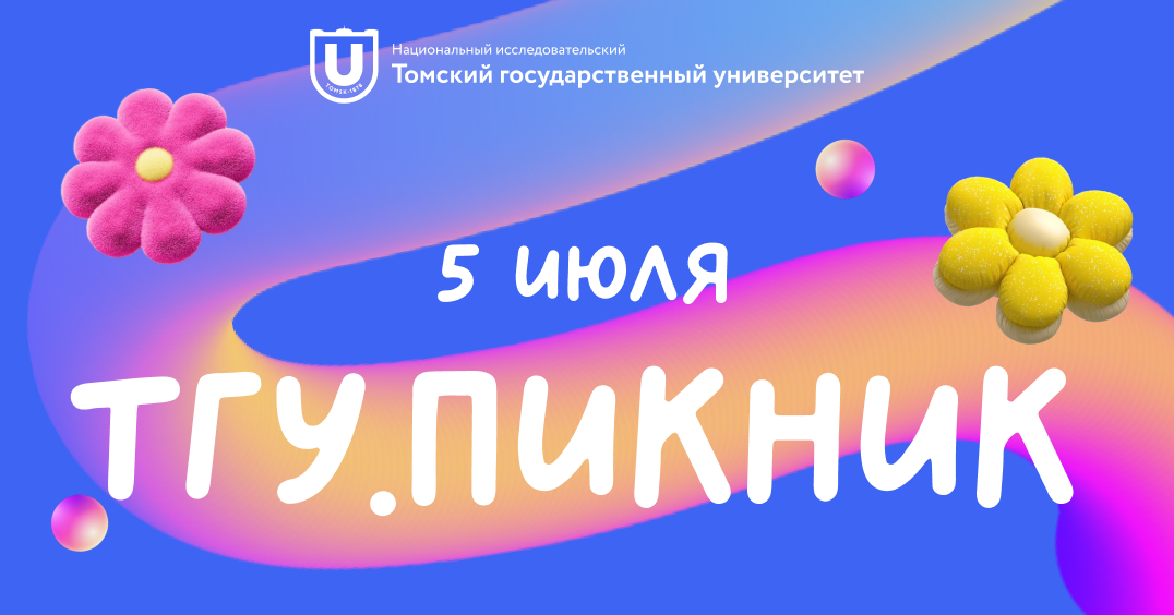 https://news.tsu.ru/news/tgu-piknik-kak-postupit-bez-stressa-i-provesti-leto-s-polzoy/