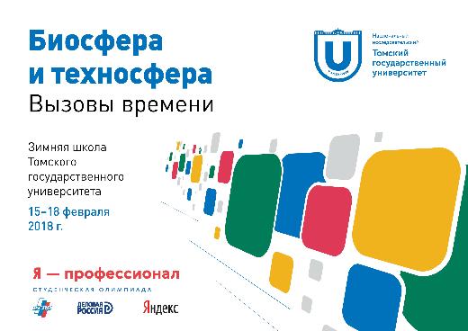 150 студентов РФ будут разрабатывать в ТГУ идеи сradle-to-сradle