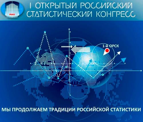 ТГУ стал партнером первого за столетие конгресса статистиков