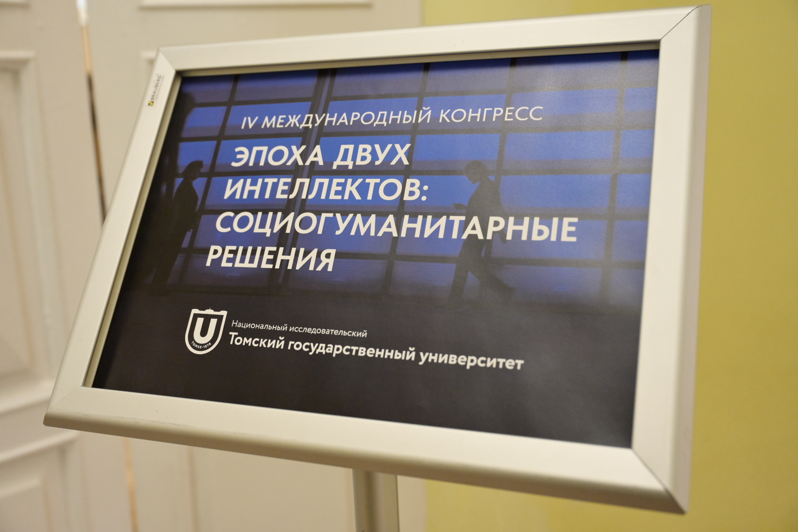  Эксперты обсуждают в ТГУ, как цифра меняет мышление и ценности человека 