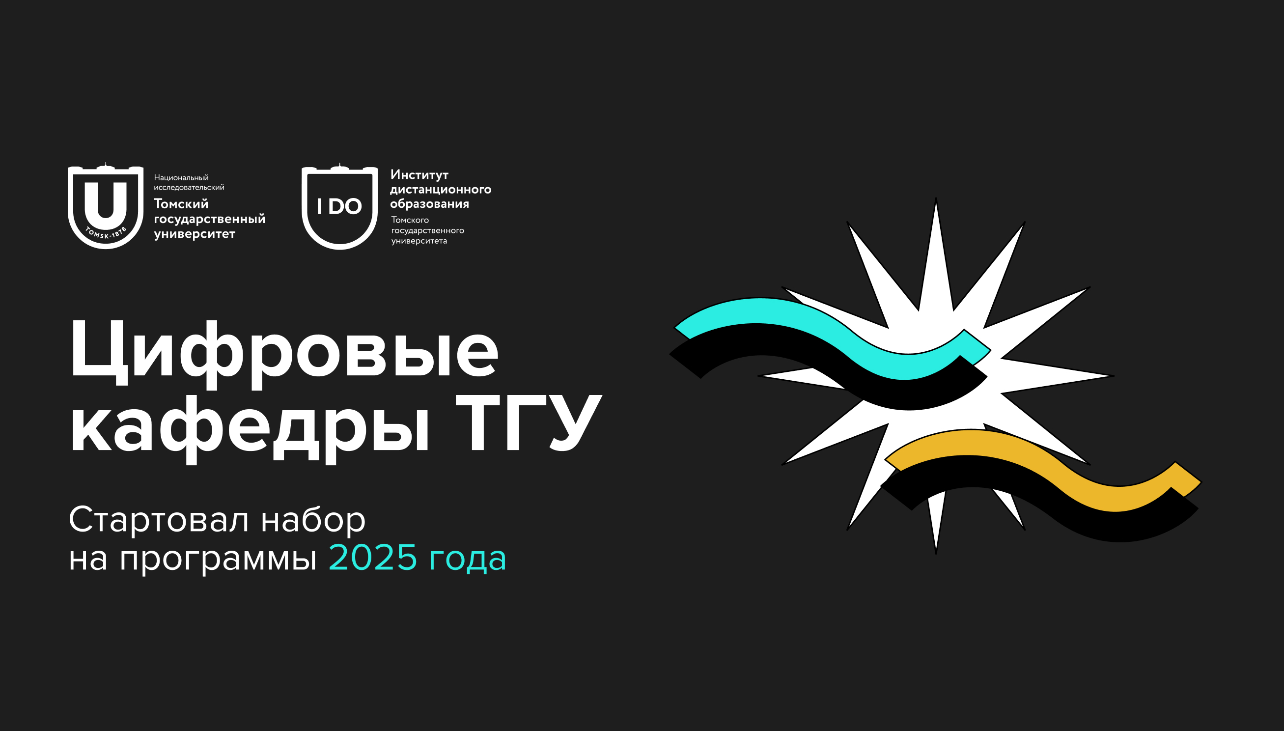 ТГУ обучит студентов российских вузов на бесплатных ИТ-курсах