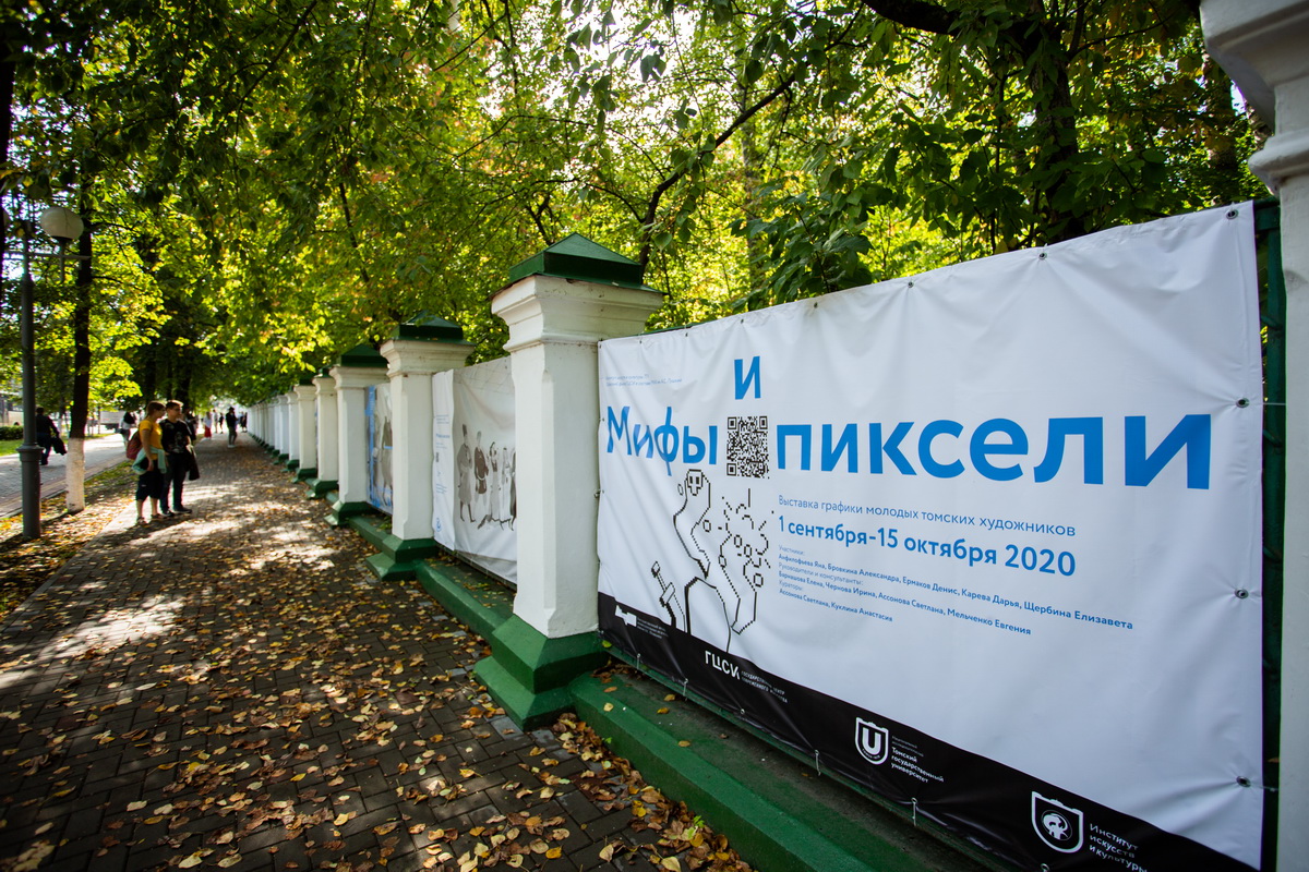 Выставка «Мифы и пиксели» выпускников ИИК открылась в центре Томска