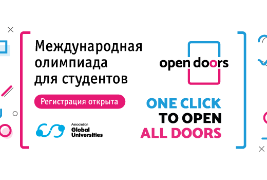 В международной олимпиаде Open Doors участвуют более 40 тысяч человек