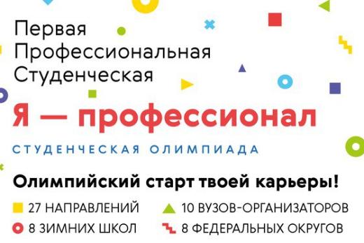 ТГУ проведет зимнюю школу для участников олимпиады «Я – профессионал»