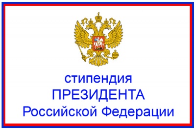 Девять аспирантов и молодых ученых ТГУ будут получать стипендии президента Российской Федерации